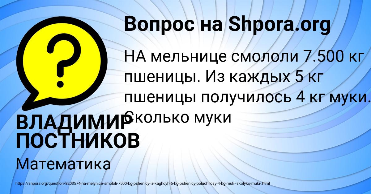 Картинка с текстом вопроса от пользователя ВЛАДИМИР ПОСТНИКОВ