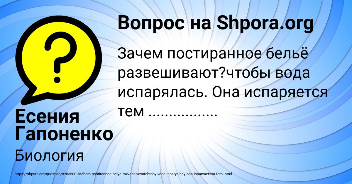 Картинка с текстом вопроса от пользователя Есения Гапоненко