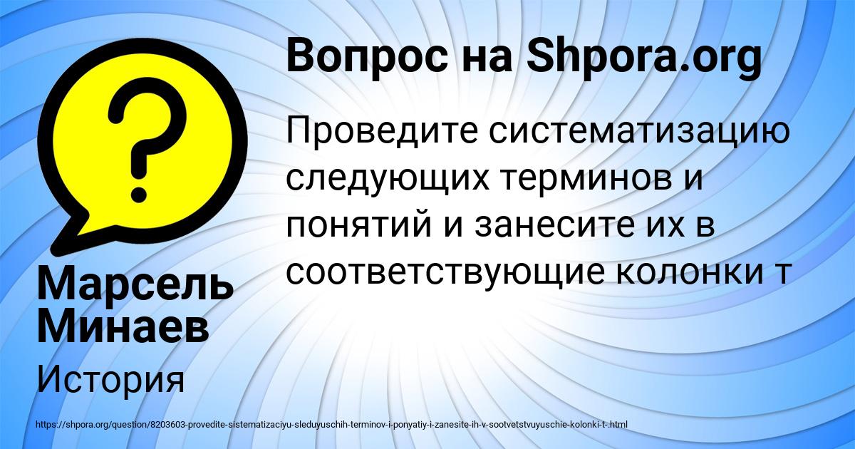 Картинка с текстом вопроса от пользователя Марсель Минаев