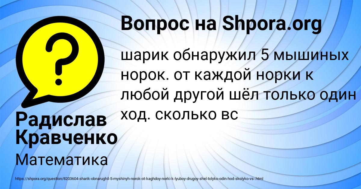 Картинка с текстом вопроса от пользователя Радислав Кравченко