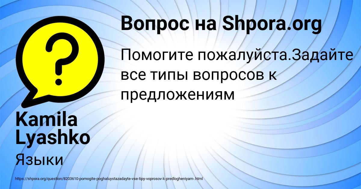 Картинка с текстом вопроса от пользователя Kamila Lyashko