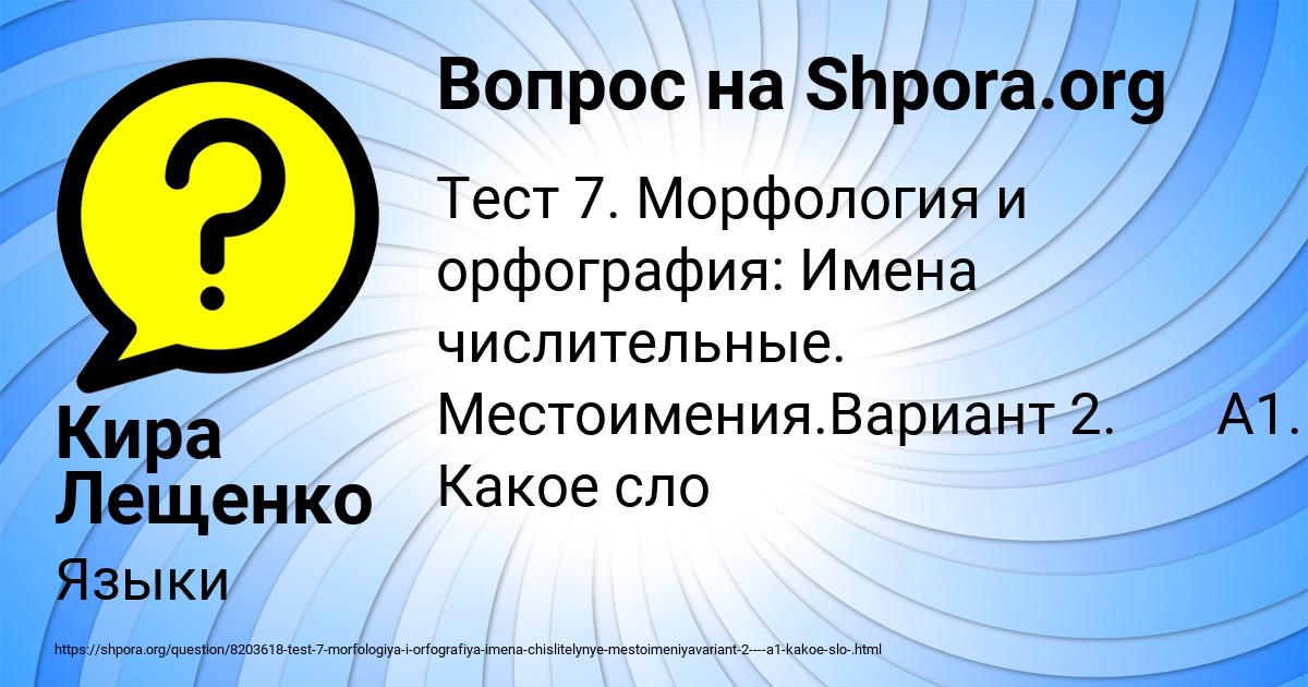 Картинка с текстом вопроса от пользователя Кира Лещенко