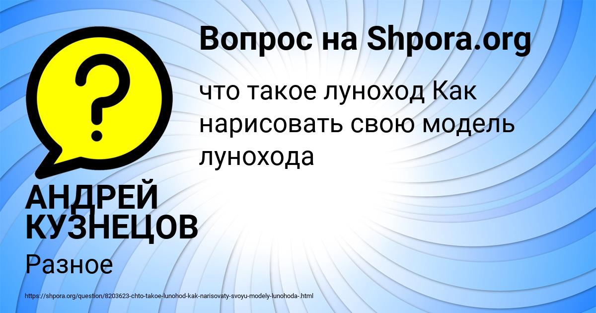 Картинка с текстом вопроса от пользователя АНДРЕЙ КУЗНЕЦОВ