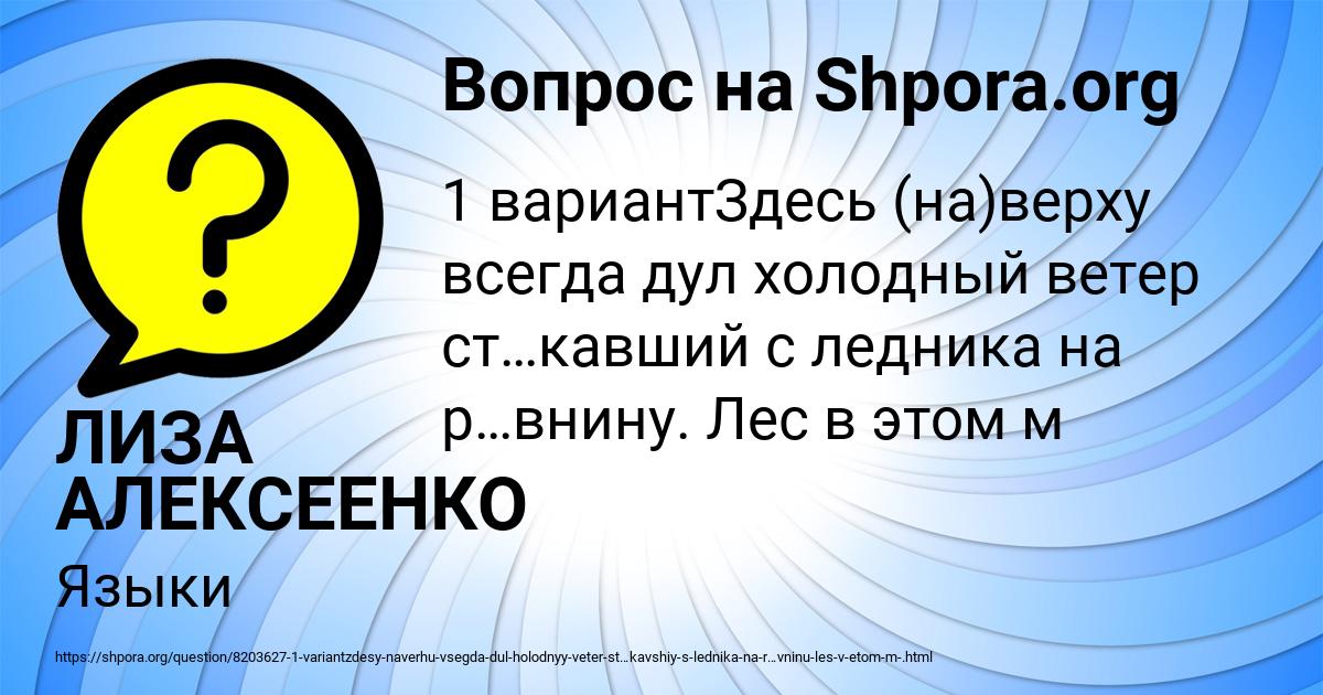 Картинка с текстом вопроса от пользователя ЛИЗА АЛЕКСЕЕНКО