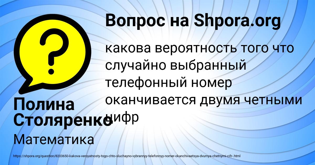 Картинка с текстом вопроса от пользователя Полина Столяренко