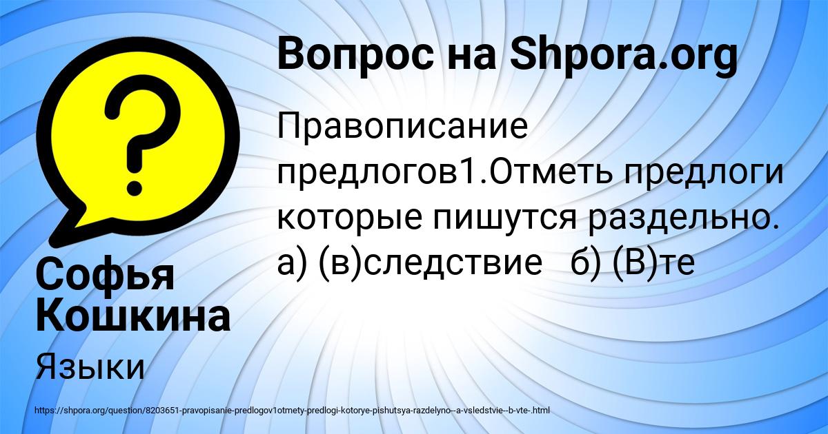 Картинка с текстом вопроса от пользователя Софья Кошкина