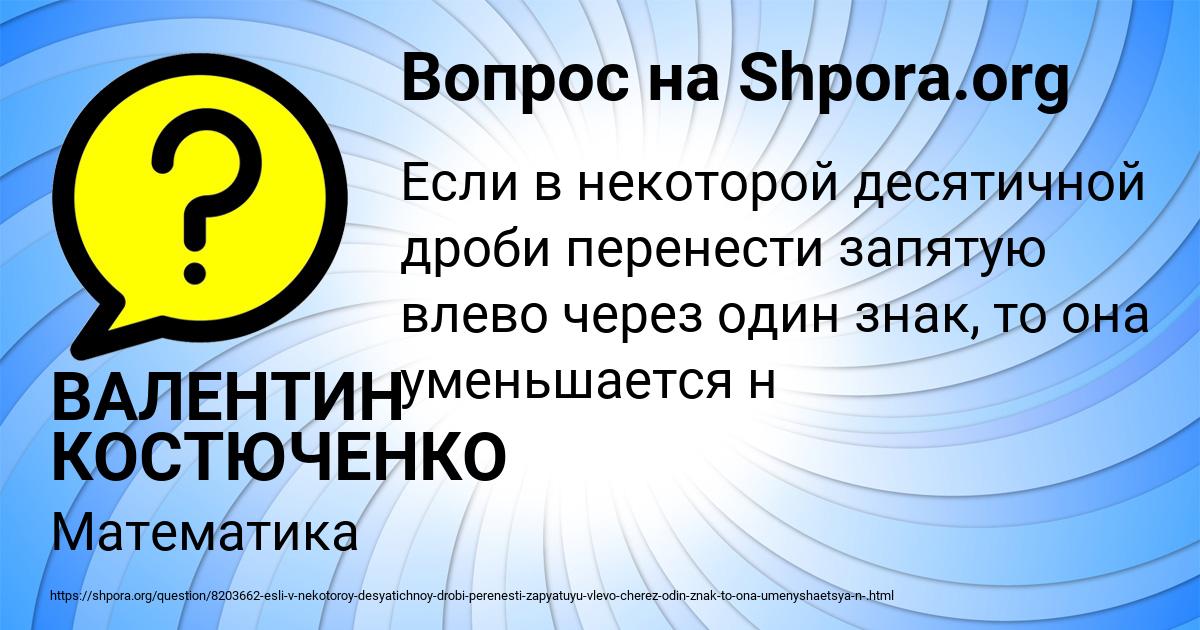 Картинка с текстом вопроса от пользователя ВАЛЕНТИН КОСТЮЧЕНКО