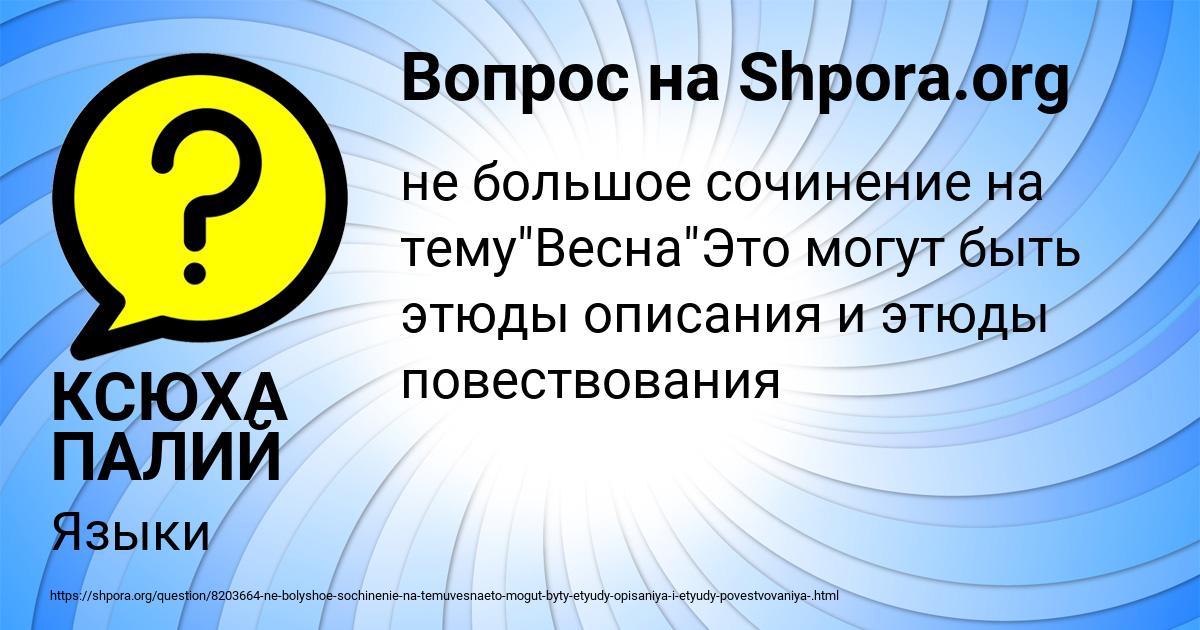 Картинка с текстом вопроса от пользователя КСЮХА ПАЛИЙ