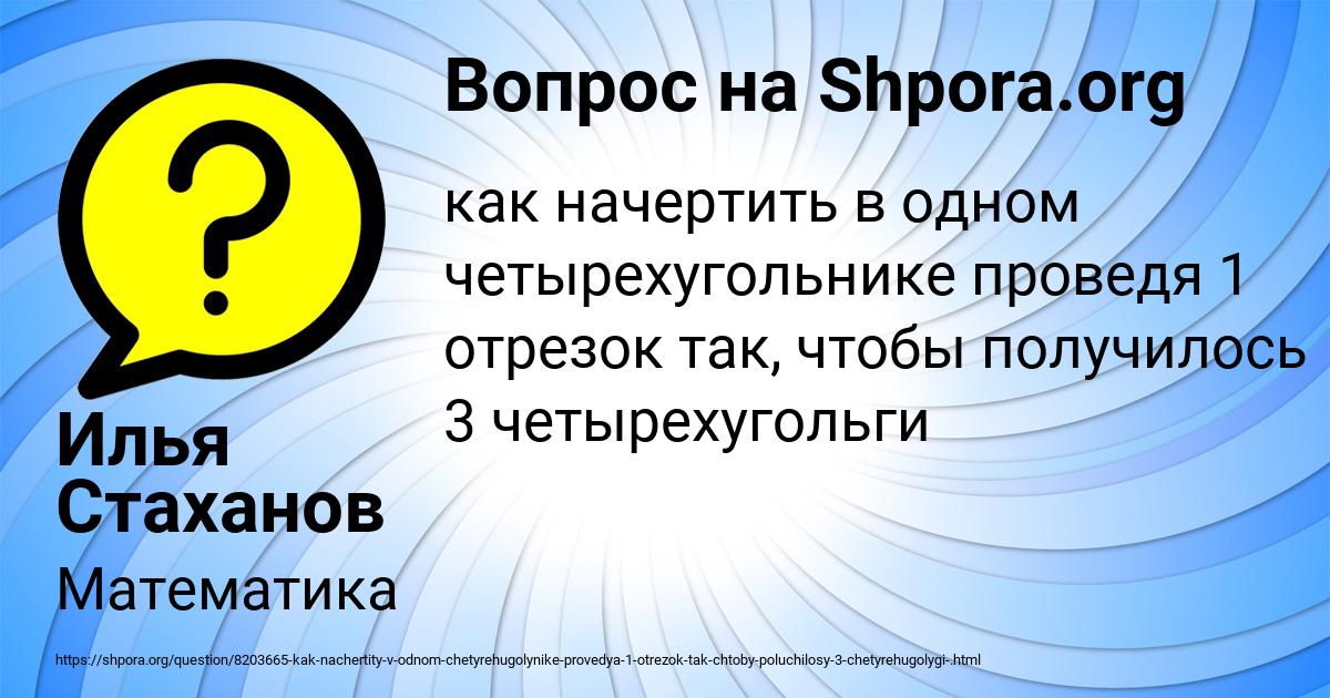 Картинка с текстом вопроса от пользователя Илья Стаханов