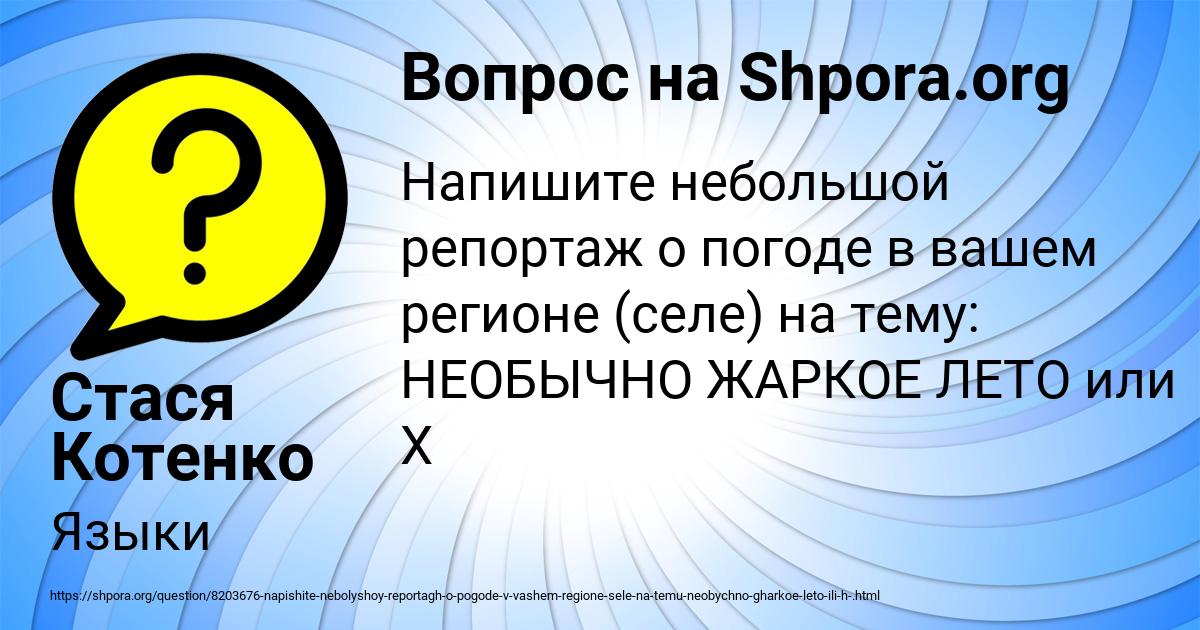 Картинка с текстом вопроса от пользователя Стася Котенко