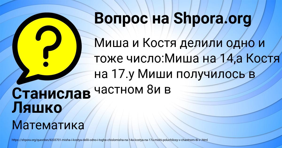 Картинка с текстом вопроса от пользователя Станислав Ляшко