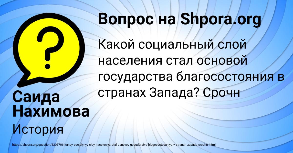 Картинка с текстом вопроса от пользователя Саида Нахимова