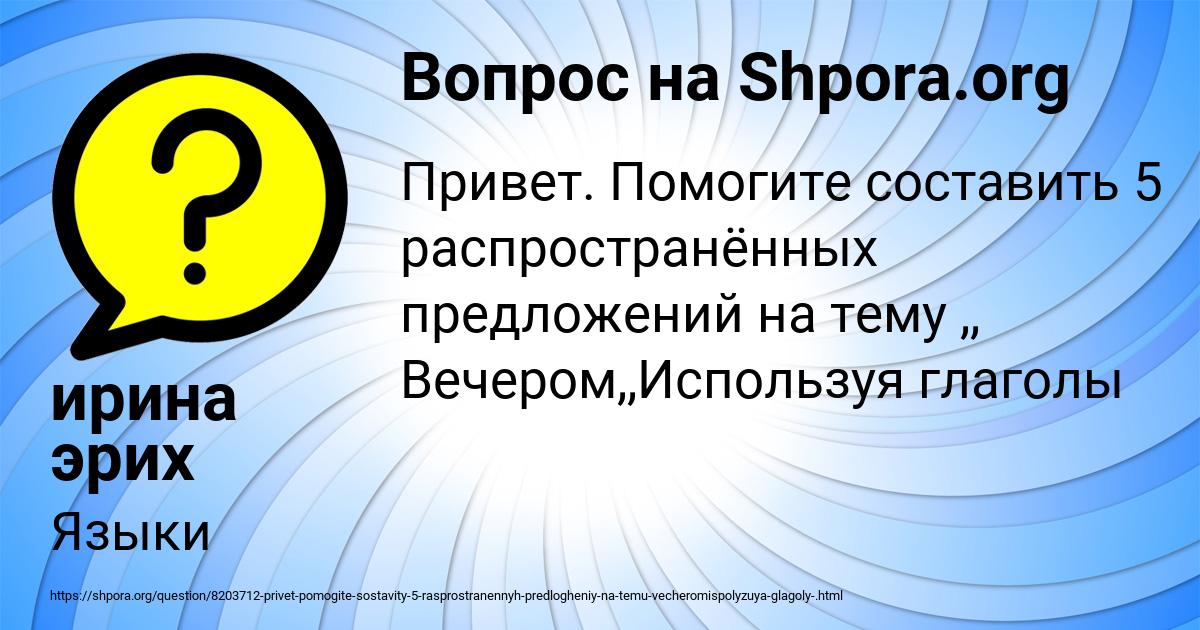 Картинка с текстом вопроса от пользователя ирина эрих