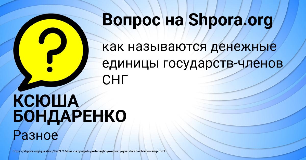 Картинка с текстом вопроса от пользователя КСЮША БОНДАРЕНКО