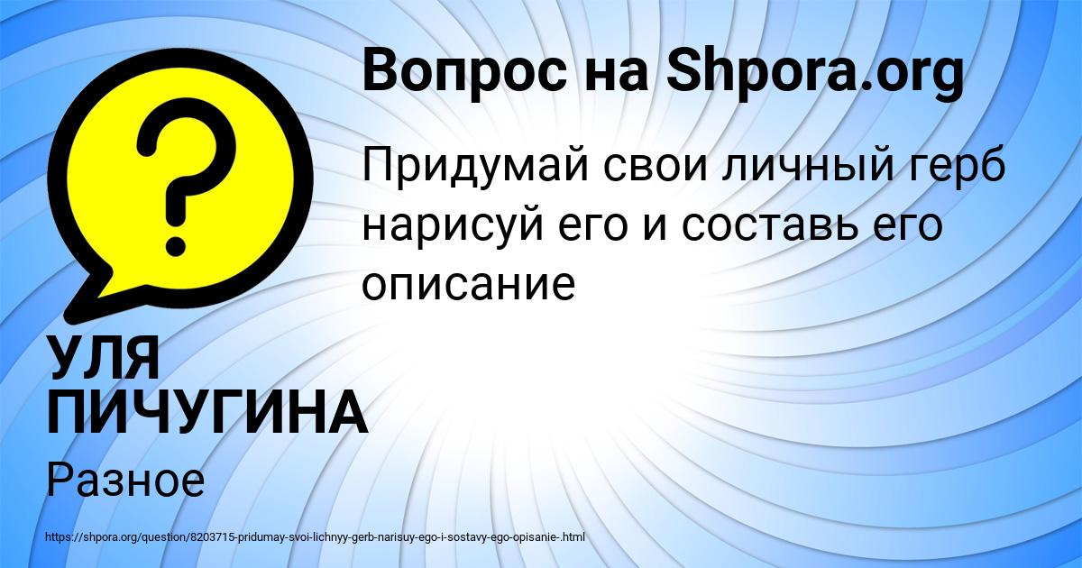 Картинка с текстом вопроса от пользователя УЛЯ ПИЧУГИНА