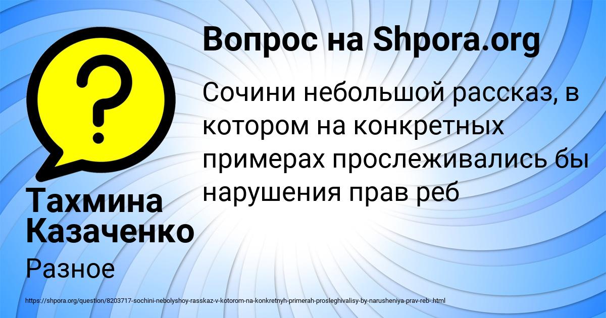 Картинка с текстом вопроса от пользователя Тахмина Казаченко