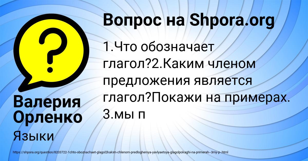 Картинка с текстом вопроса от пользователя Валерия Орленко