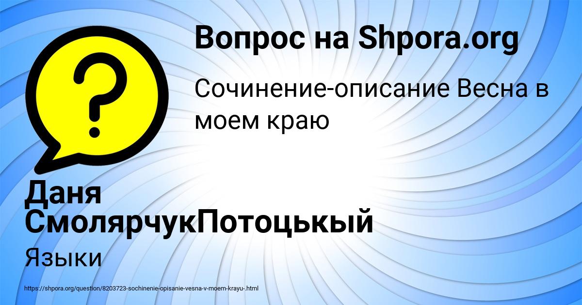 Картинка с текстом вопроса от пользователя Даня СмолярчукПотоцькый