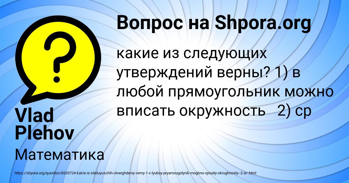 Картинка с текстом вопроса от пользователя Vlad Plehov