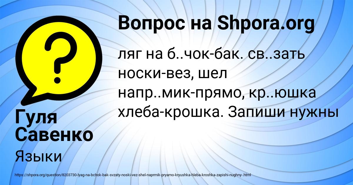 Картинка с текстом вопроса от пользователя Гуля Савенко