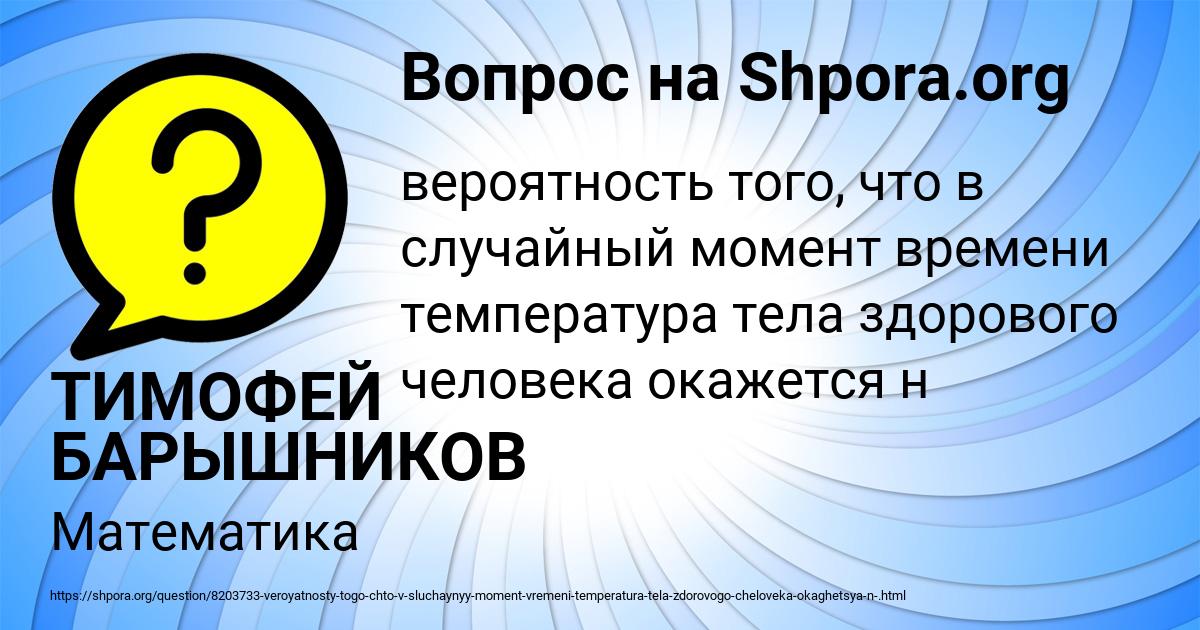 Картинка с текстом вопроса от пользователя ТИМОФЕЙ БАРЫШНИКОВ