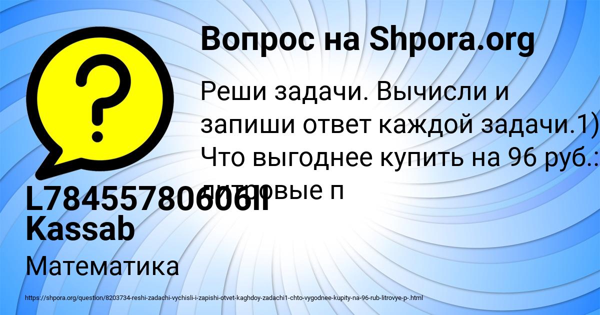 Картинка с текстом вопроса от пользователя L78455780606ll Kassab