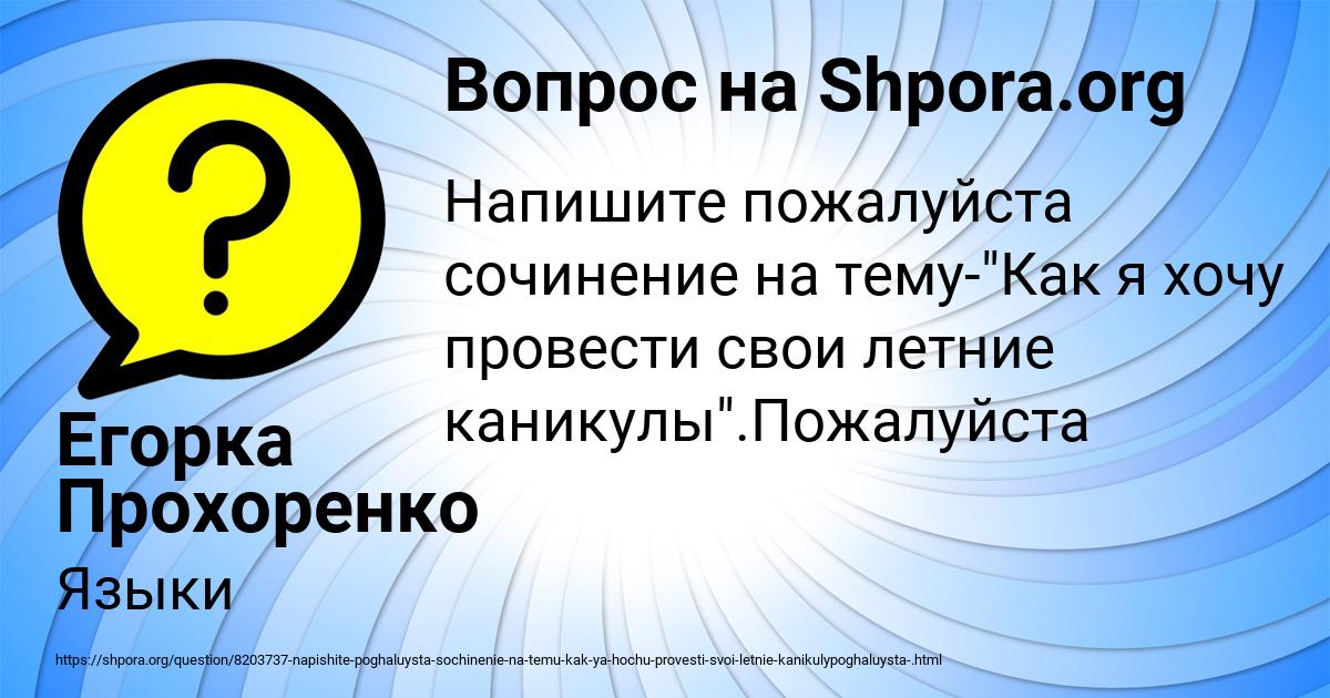 Картинка с текстом вопроса от пользователя Егорка Прохоренко