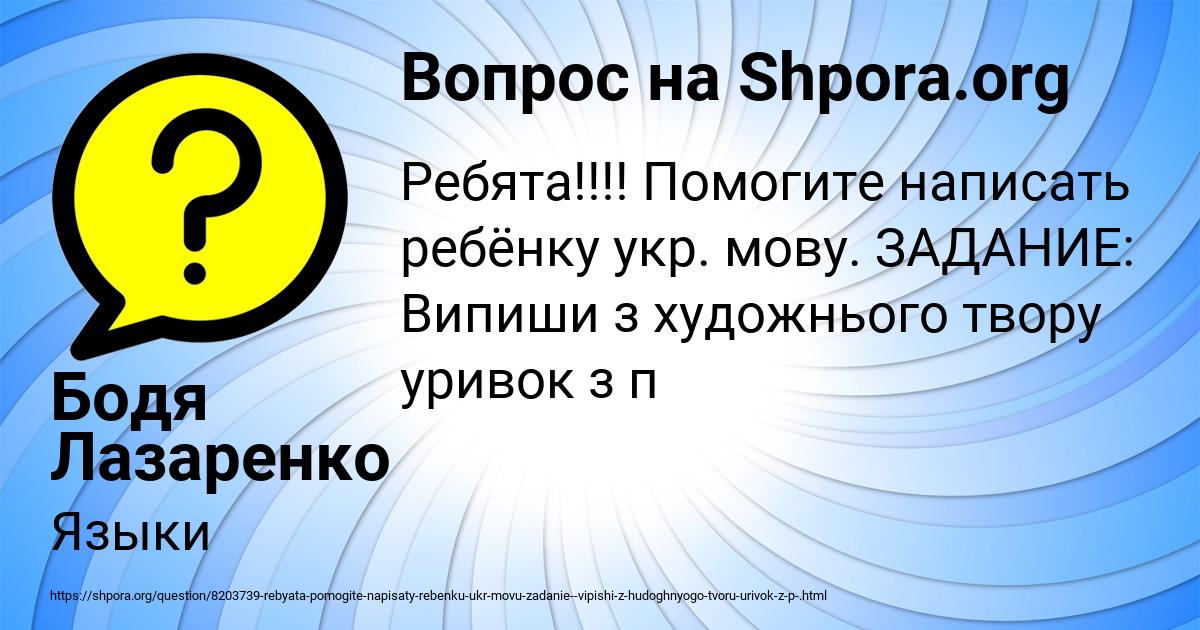 Картинка с текстом вопроса от пользователя Бодя Лазаренко