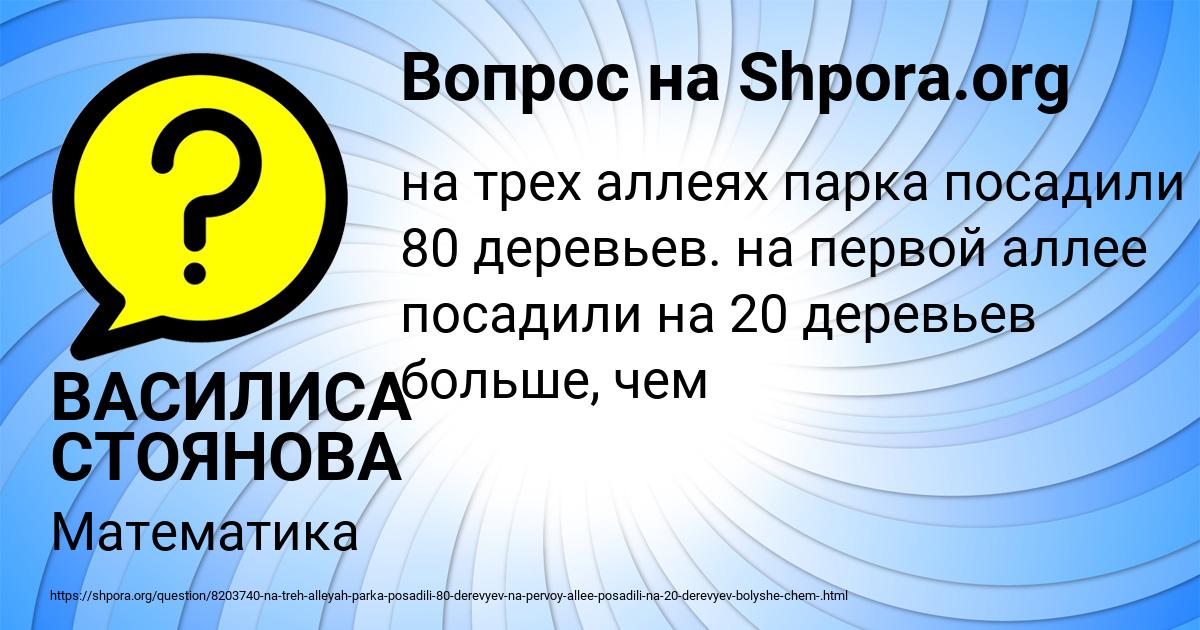 Картинка с текстом вопроса от пользователя ВАСИЛИСА СТОЯНОВА