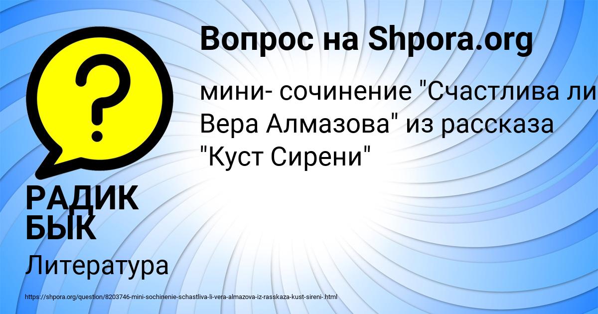 Картинка с текстом вопроса от пользователя РАДИК БЫК
