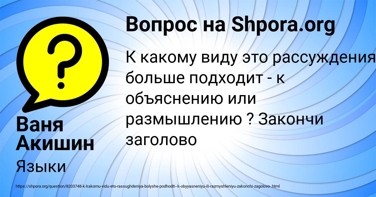 Картинка с текстом вопроса от пользователя Ваня Акишин