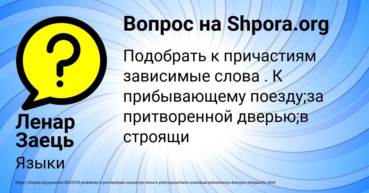 Картинка с текстом вопроса от пользователя Ленар Заець