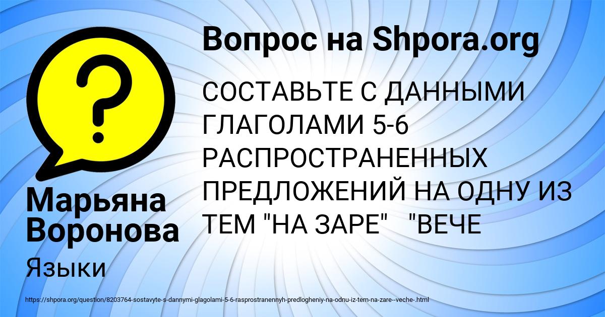 Картинка с текстом вопроса от пользователя Марьяна Воронова