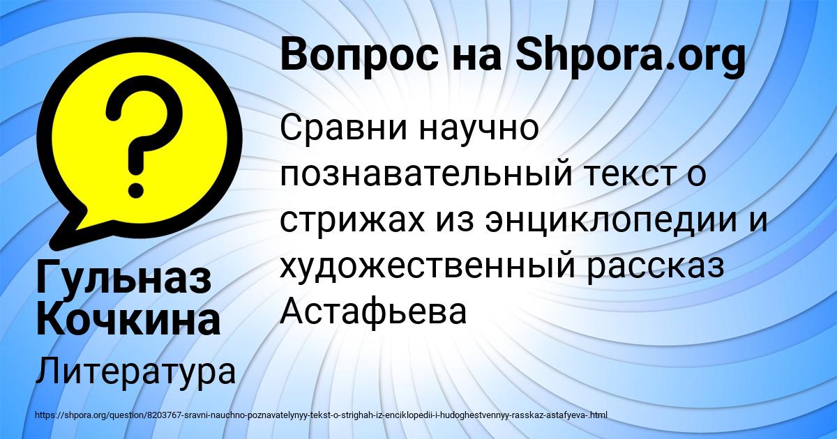 Картинка с текстом вопроса от пользователя Гульназ Кочкина