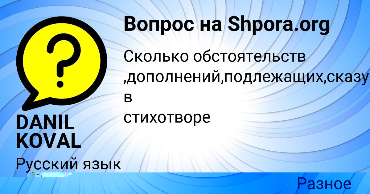 Картинка с текстом вопроса от пользователя Амелия Исаченко