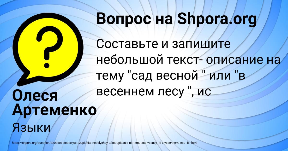 Картинка с текстом вопроса от пользователя Олеся Артеменко