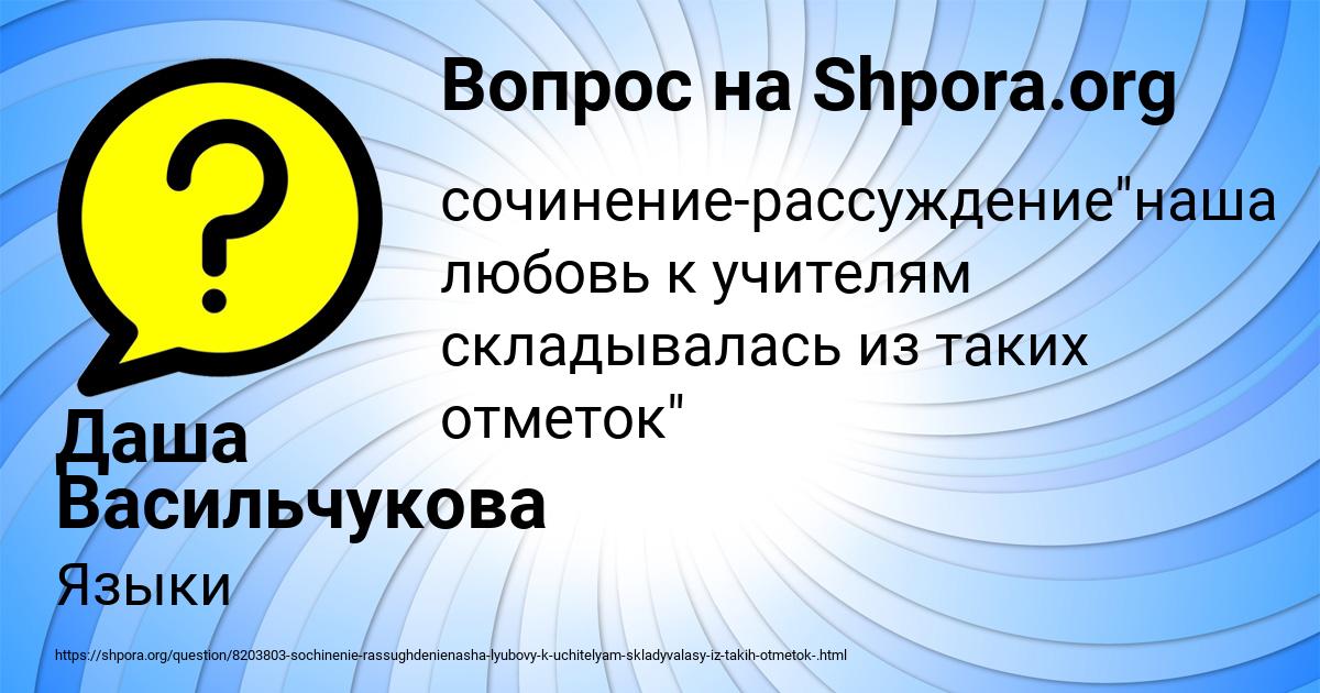 Картинка с текстом вопроса от пользователя Даша Васильчукова