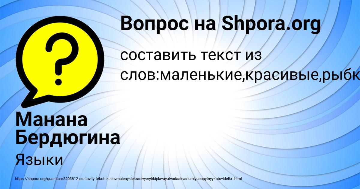 Картинка с текстом вопроса от пользователя Манана Бердюгина