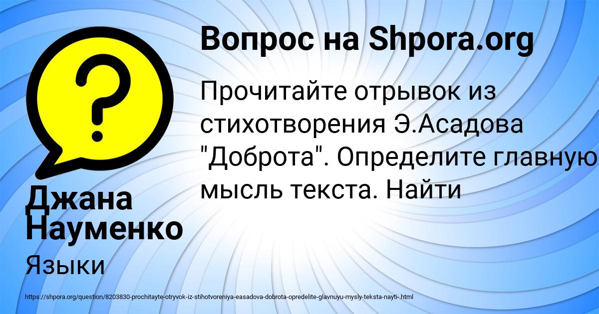 Картинка с текстом вопроса от пользователя Джана Науменко