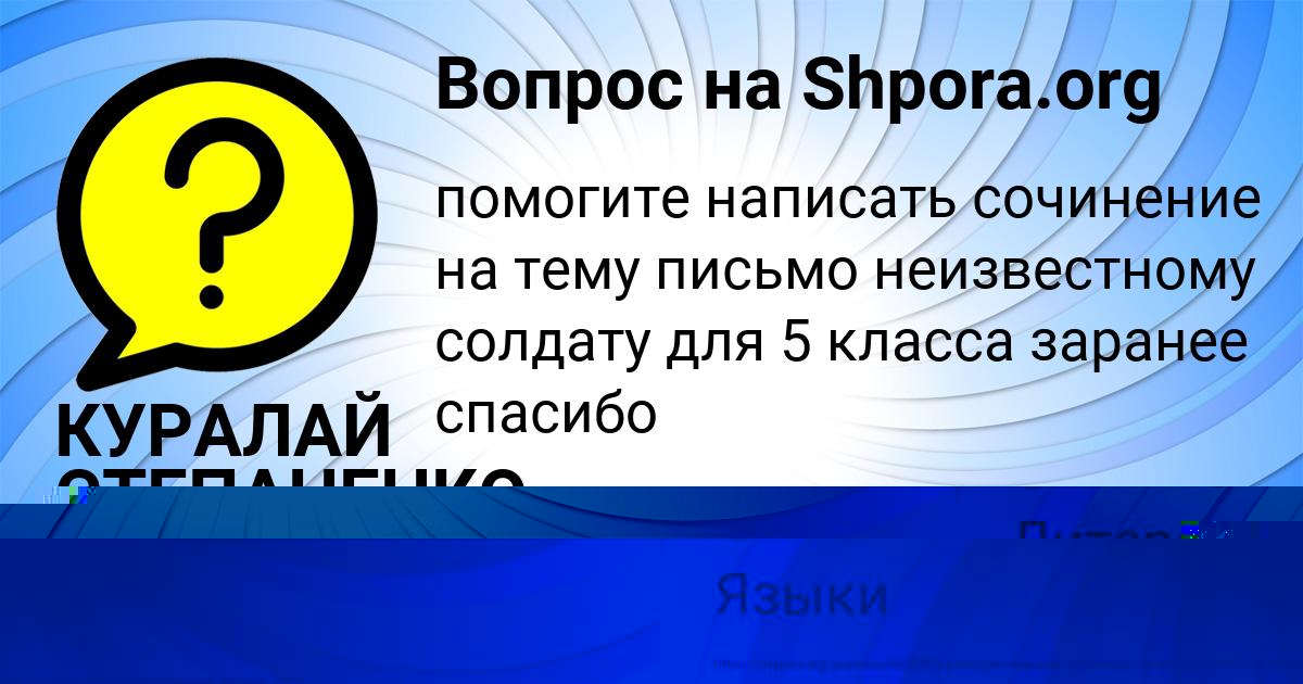 Картинка с текстом вопроса от пользователя КУРАЛАЙ СТЕПАНЕНКО