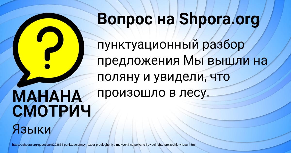 Картинка с текстом вопроса от пользователя МАНАНА СМОТРИЧ