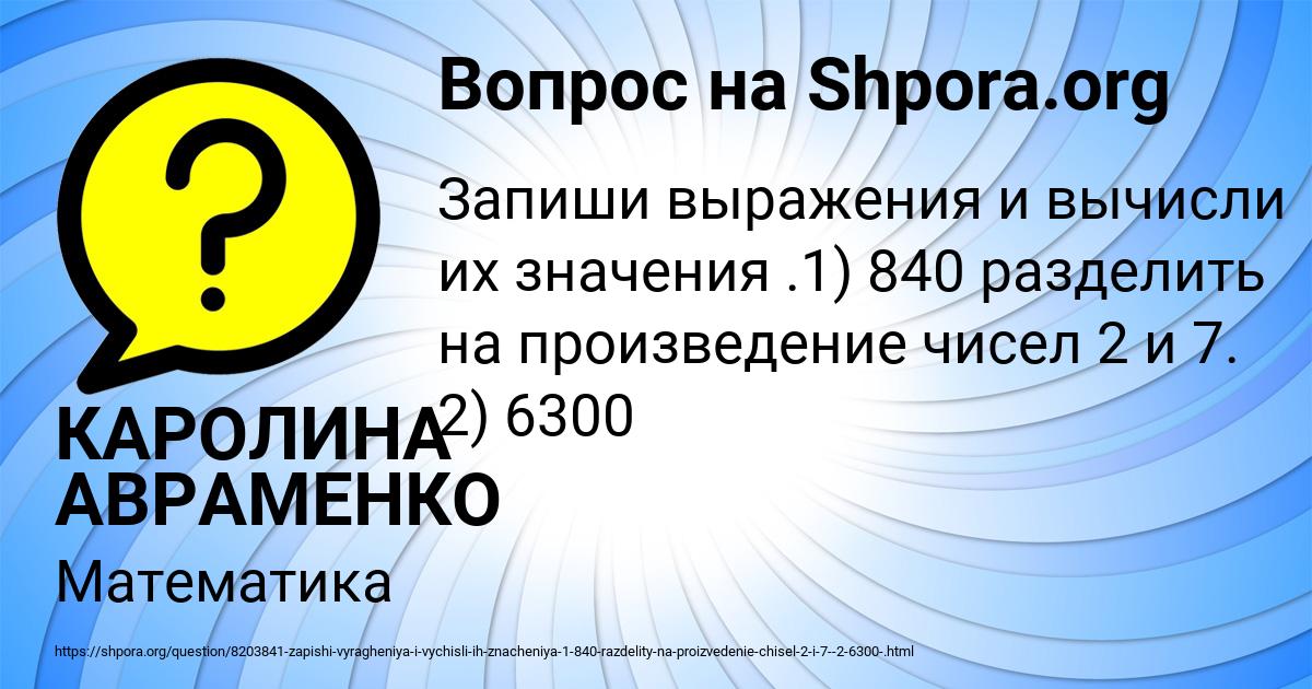 Картинка с текстом вопроса от пользователя КАРОЛИНА АВРАМЕНКО