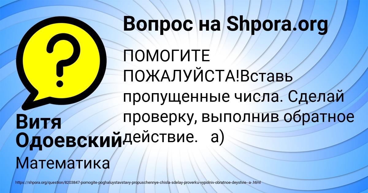 Картинка с текстом вопроса от пользователя Витя Одоевский