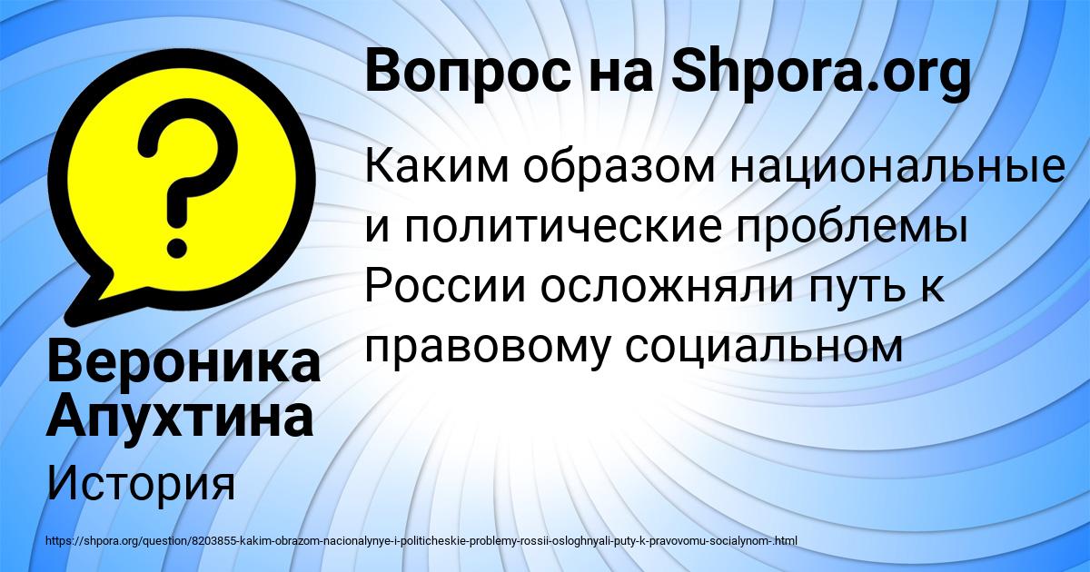 Картинка с текстом вопроса от пользователя Вероника Апухтина