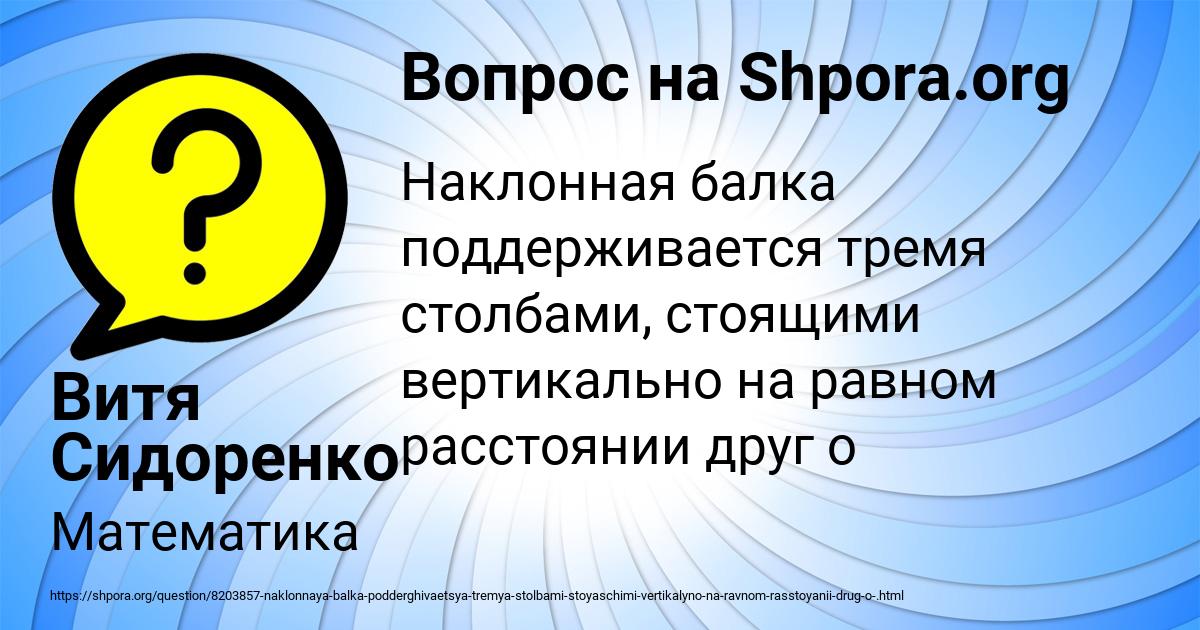 Картинка с текстом вопроса от пользователя Витя Сидоренко