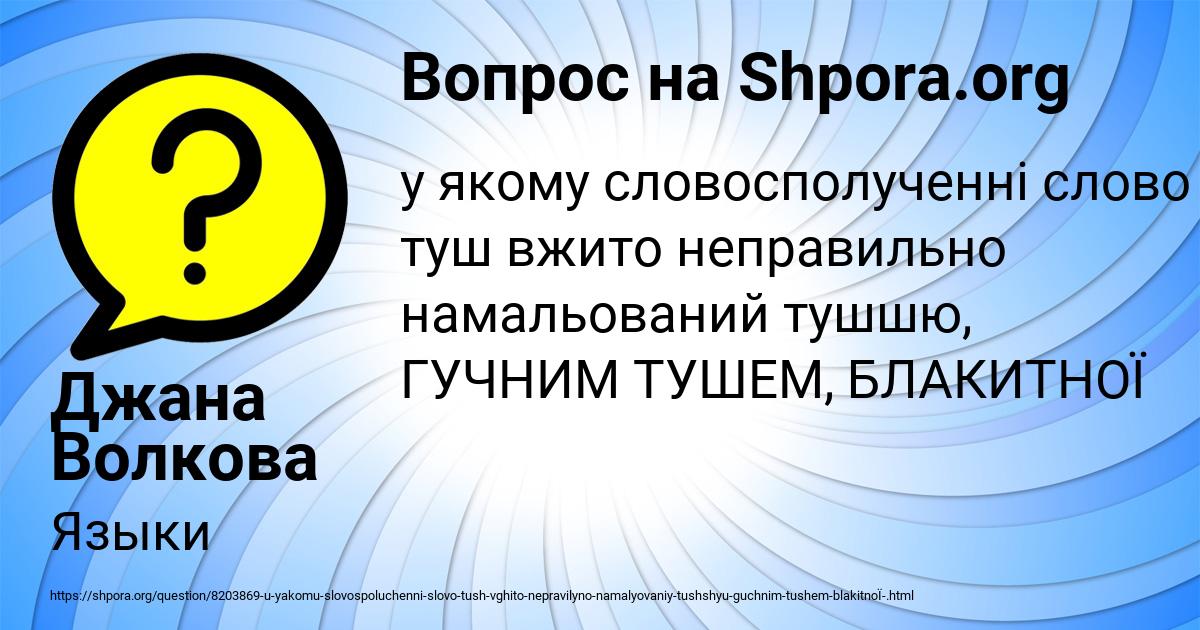 Картинка с текстом вопроса от пользователя Джана Волкова