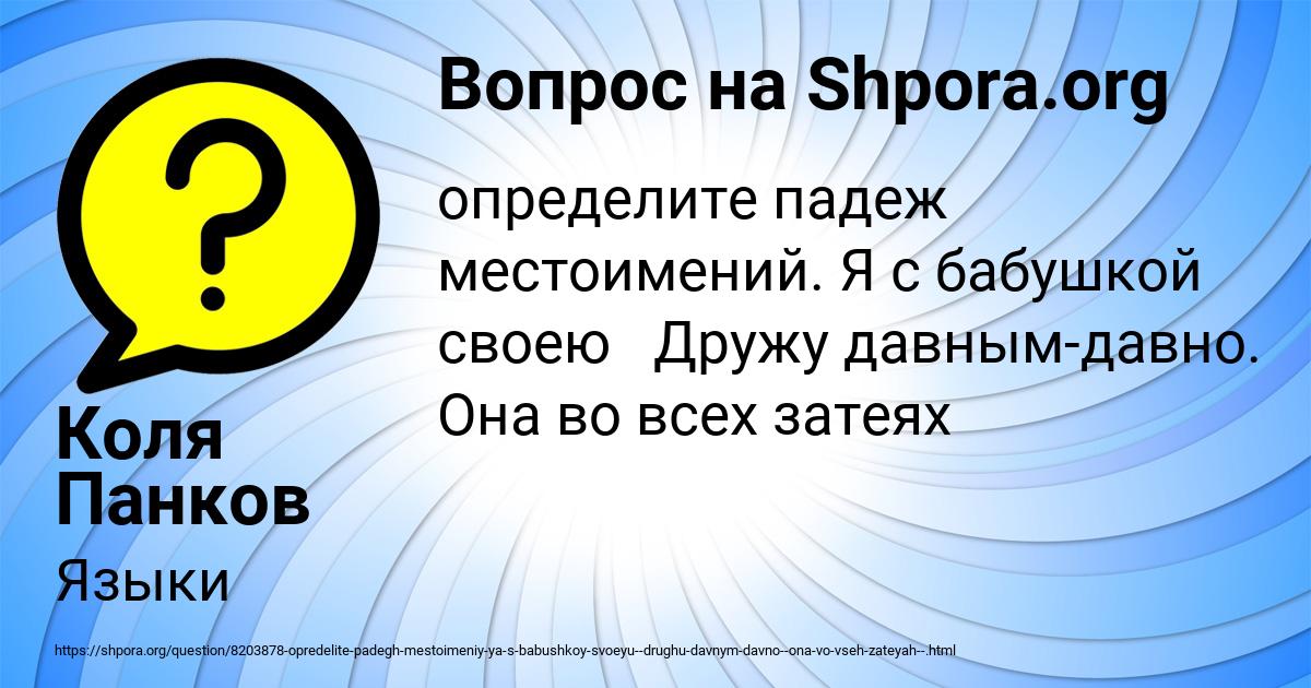 Картинка с текстом вопроса от пользователя Коля Панков