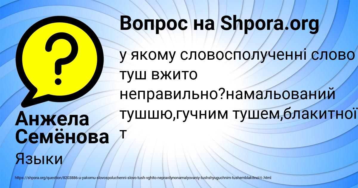 Картинка с текстом вопроса от пользователя Анжела Семёнова