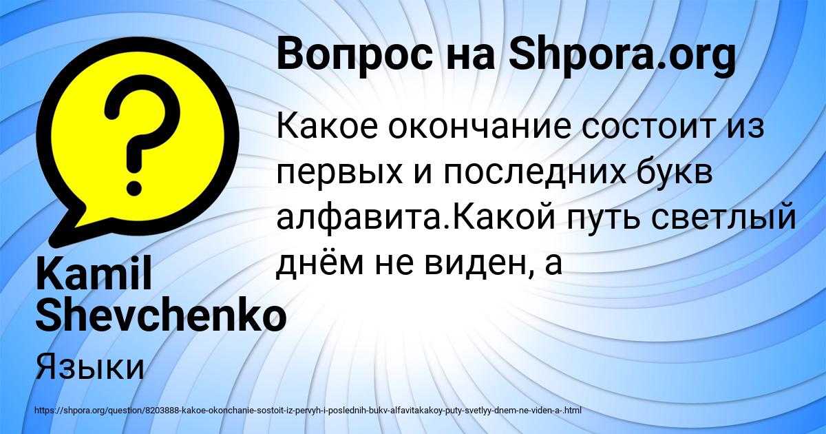 Картинка с текстом вопроса от пользователя Kamil Shevchenko