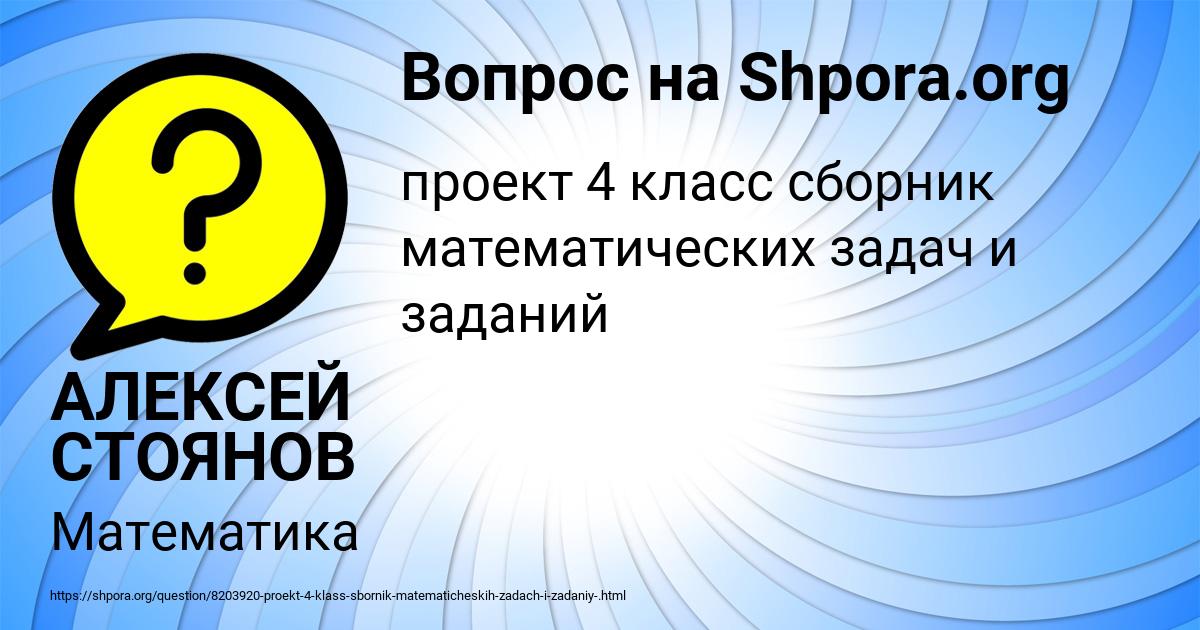 Картинка с текстом вопроса от пользователя АЛЕКСЕЙ СТОЯНОВ